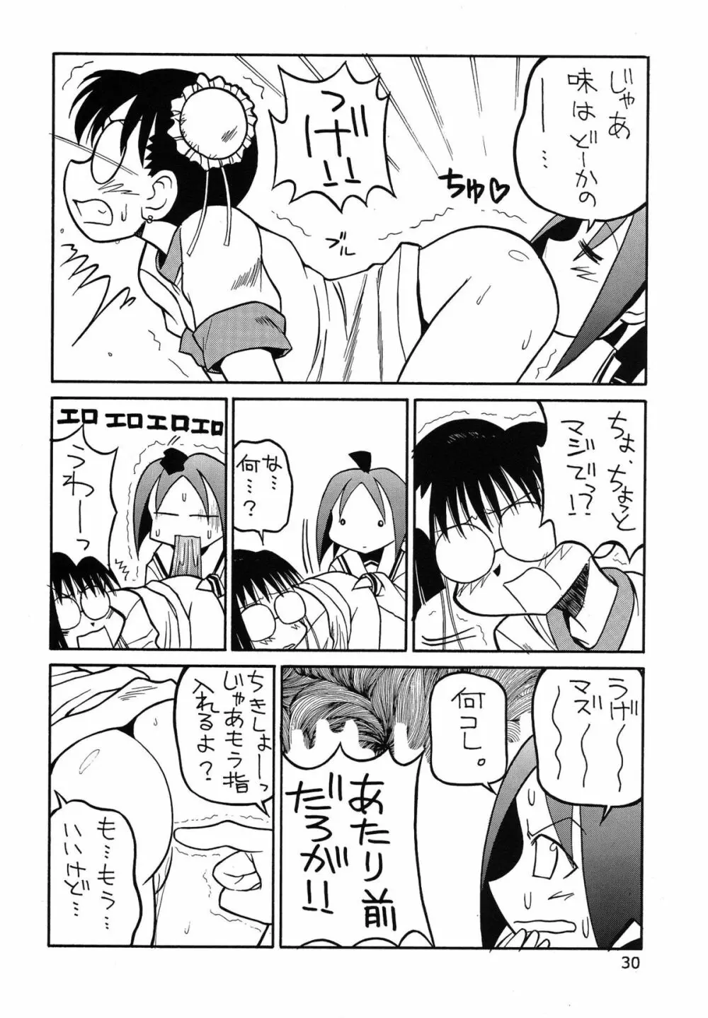 たべたきがする 62 Page.30