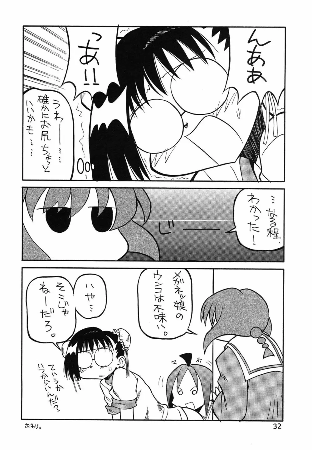 たべたきがする 62 Page.32