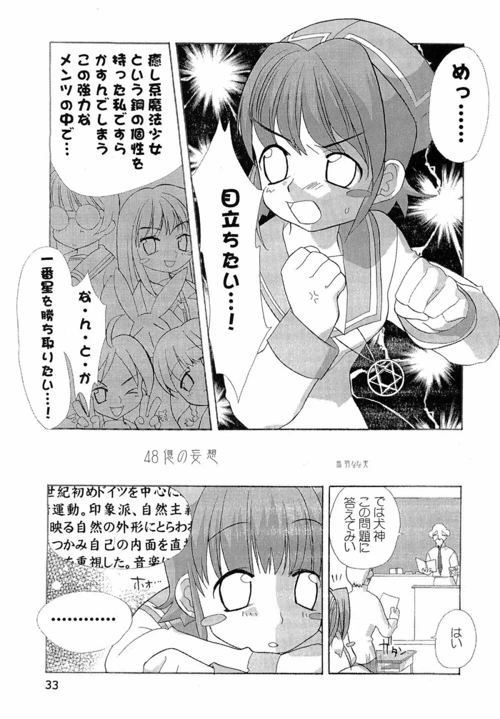 たべたきがする 62 Page.33