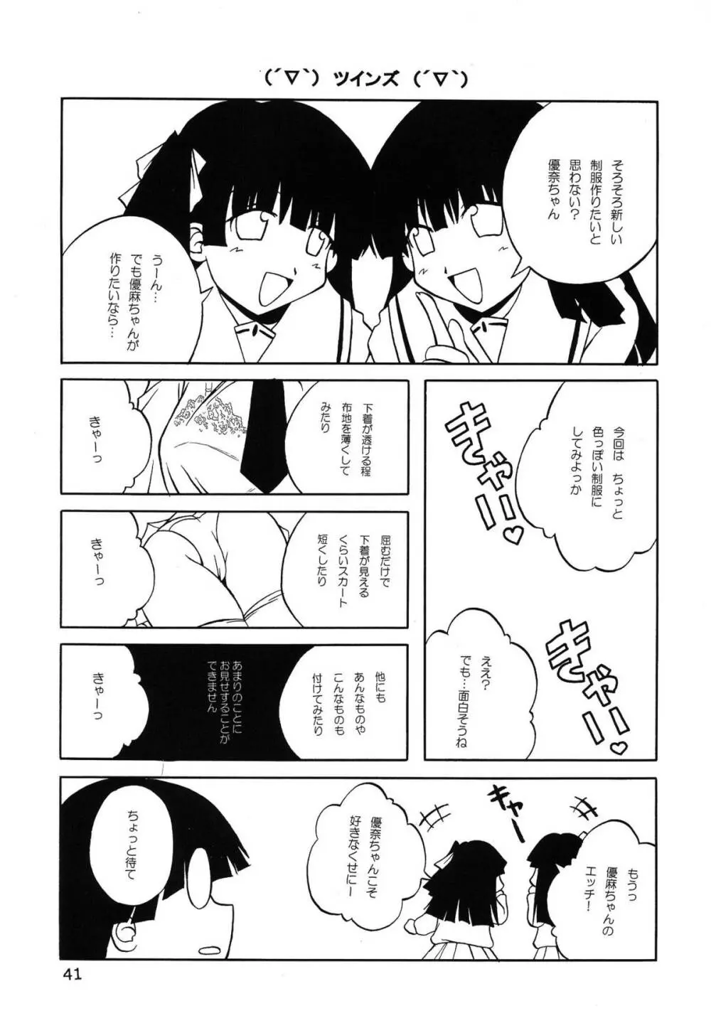 たべたきがする 62 Page.41