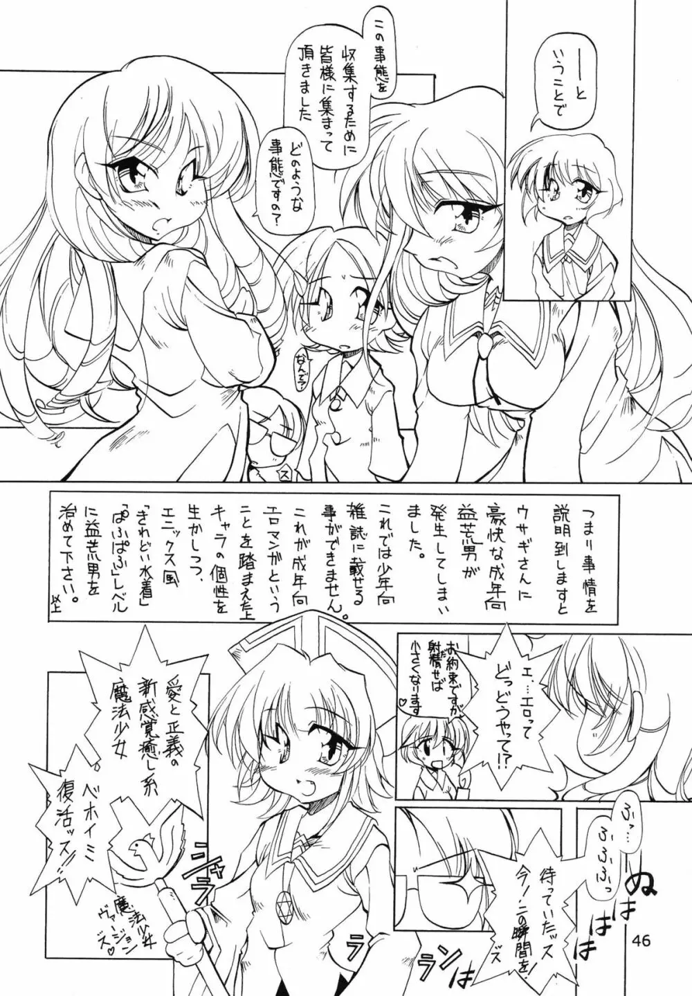 たべたきがする 62 Page.46