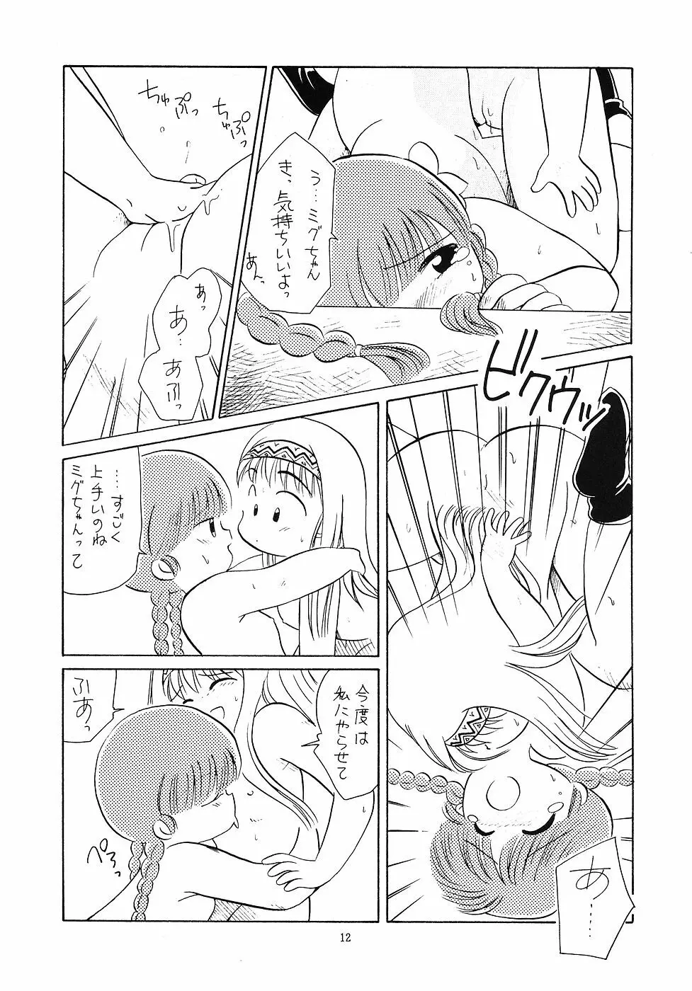 たべたきがする 6 Page.11