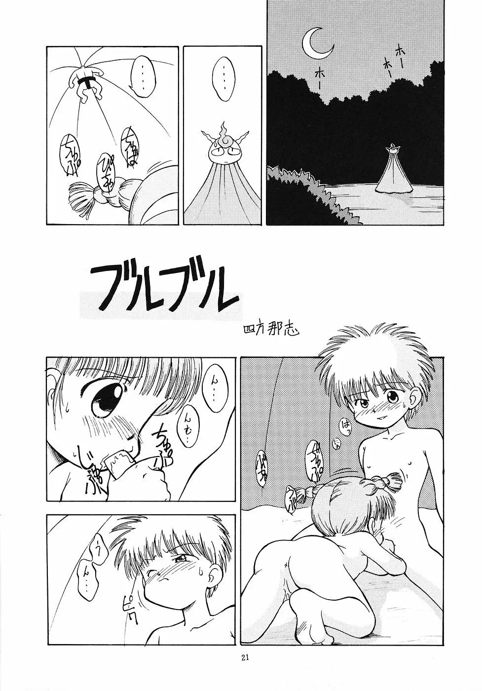 たべたきがする 6 Page.20