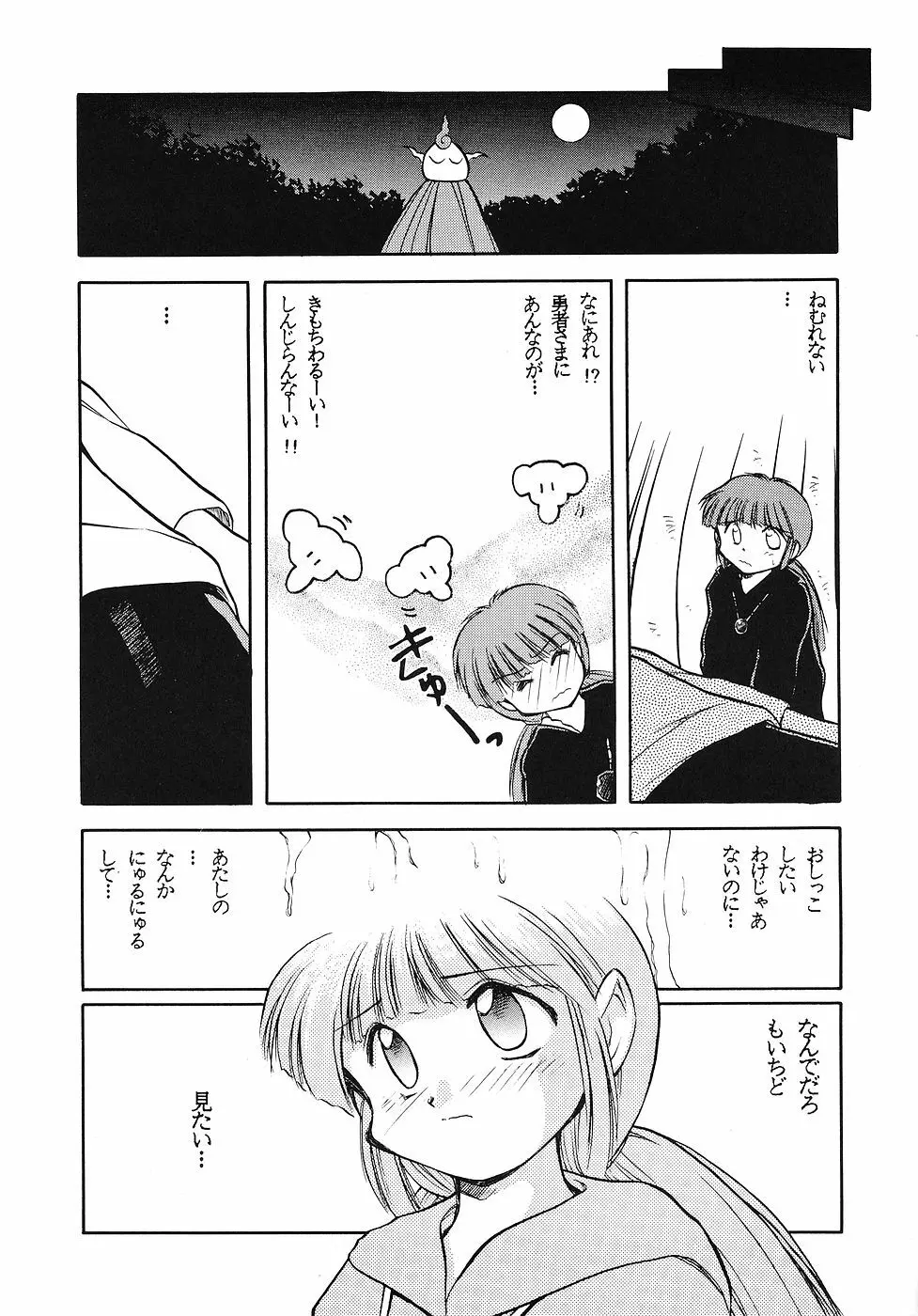 たべたきがする 6 Page.45