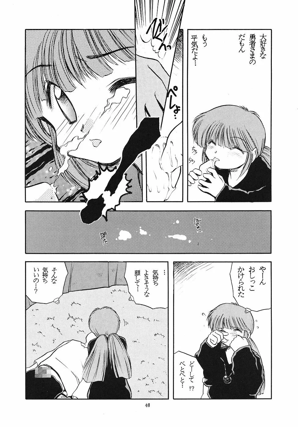 たべたきがする 6 Page.47