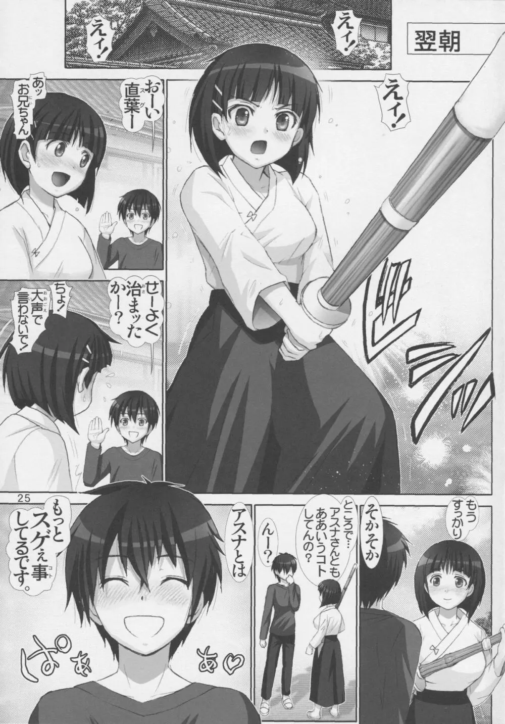 直葉スクランブル Page.24