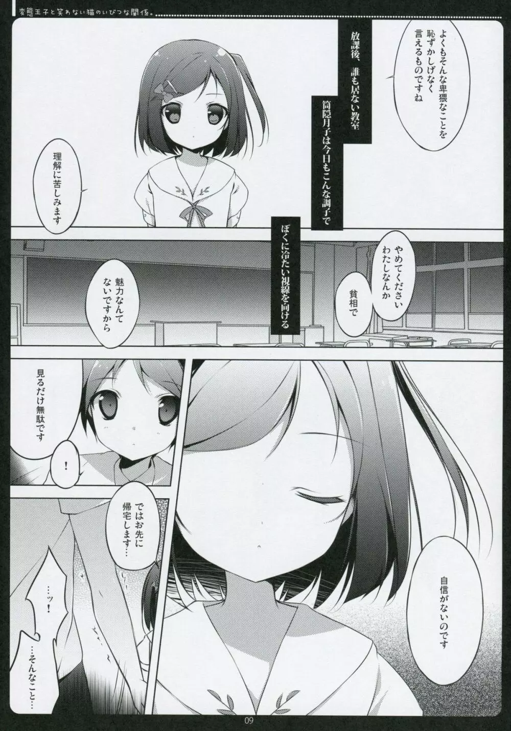 変態王子と笑わない猫のいびつな関係。 Page.6