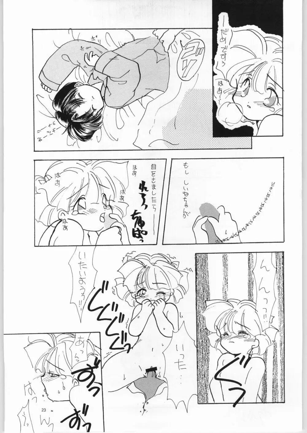 赤ずきん下校中 Page.22