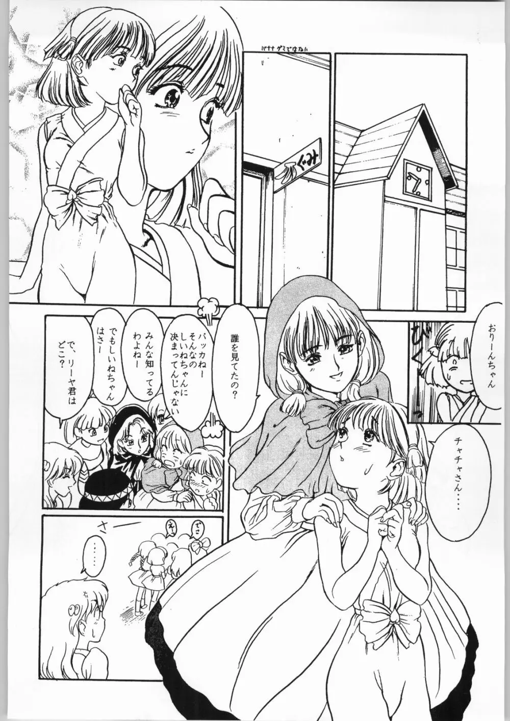 赤ずきん下校中 Page.31