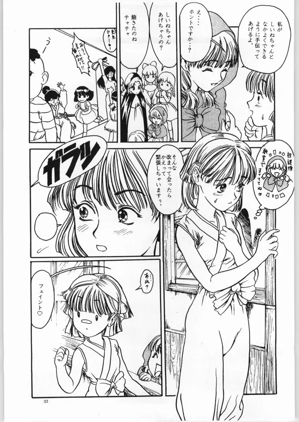 赤ずきん下校中 Page.32