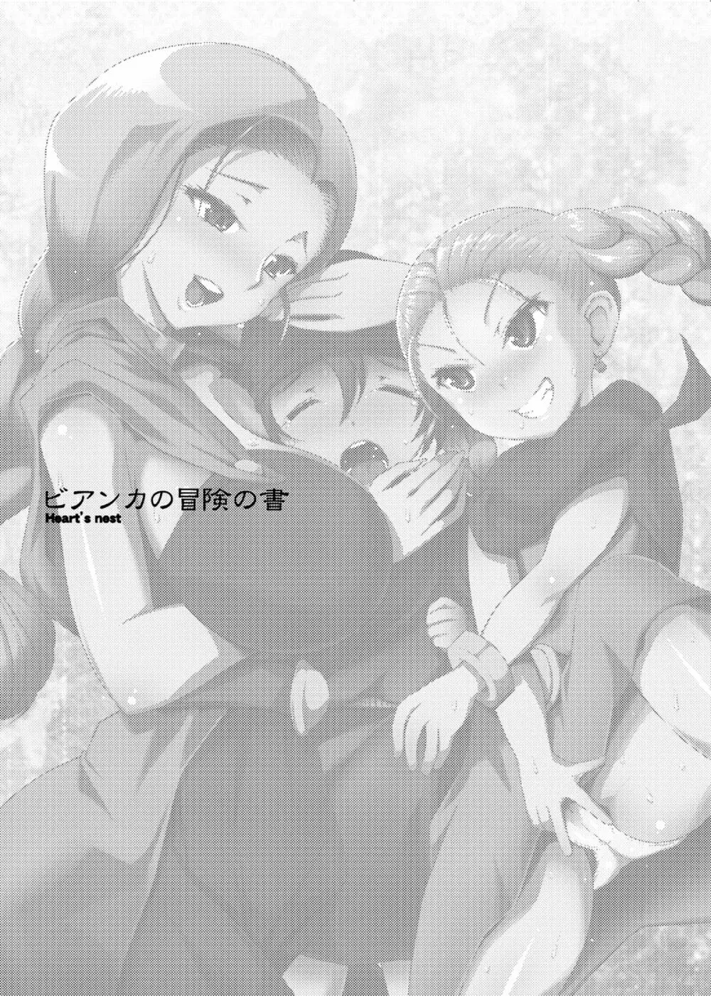 えっちなほこらV~W痴女ビッチの淫語童貞狩り!ロリっ子もアヘアヘだよ!~ Page.21