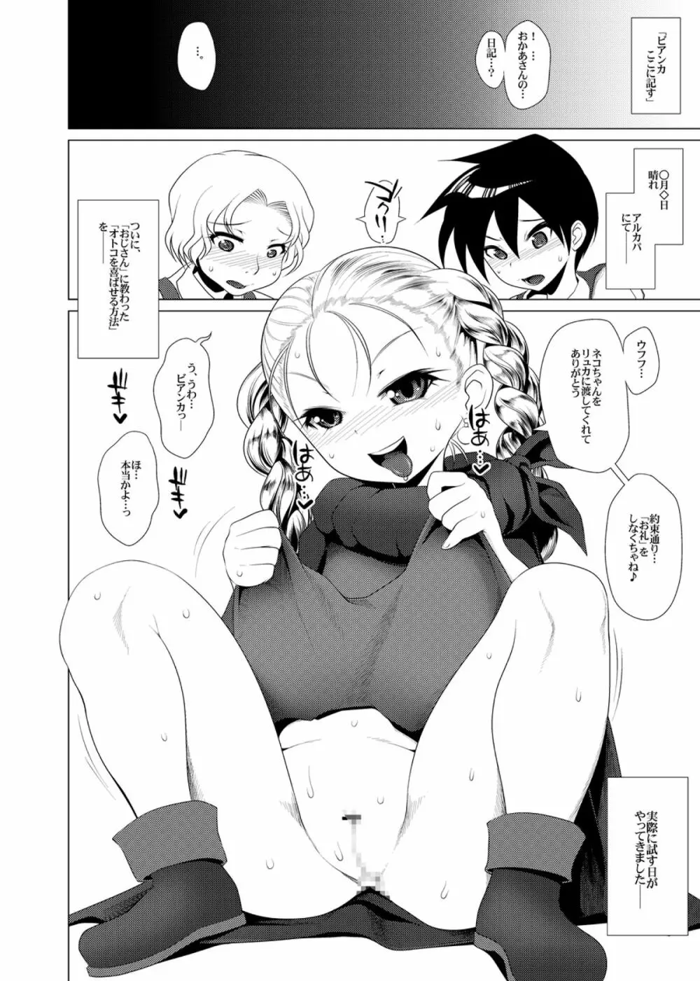 えっちなほこらV~W痴女ビッチの淫語童貞狩り!ロリっ子もアヘアヘだよ!~ Page.24