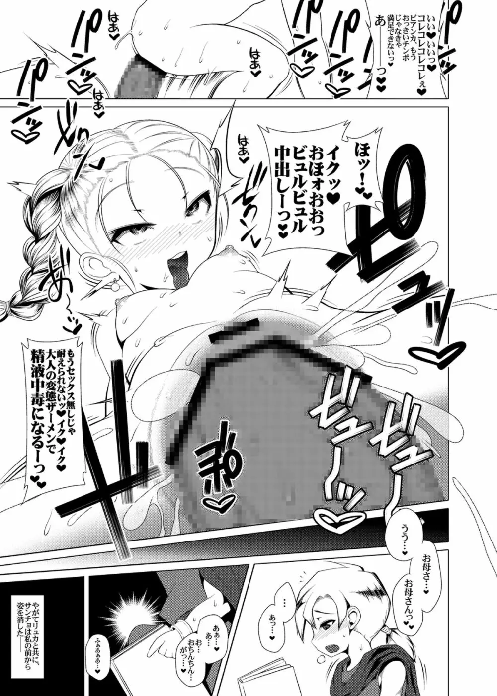 えっちなほこらV~W痴女ビッチの淫語童貞狩り!ロリっ子もアヘアヘだよ!~ Page.29