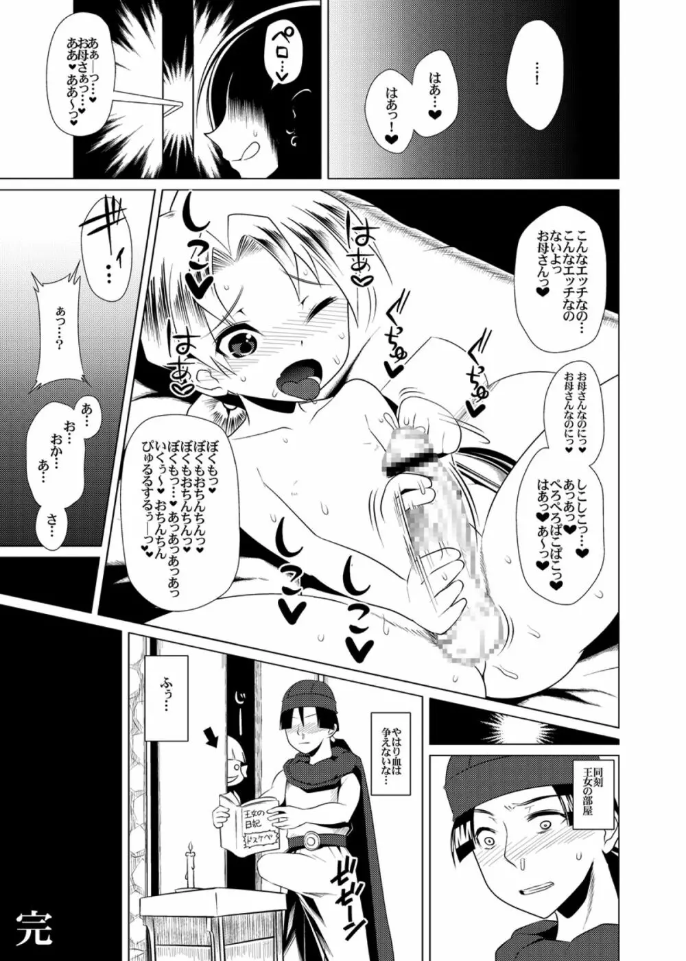 えっちなほこらV~W痴女ビッチの淫語童貞狩り!ロリっ子もアヘアヘだよ!~ Page.35