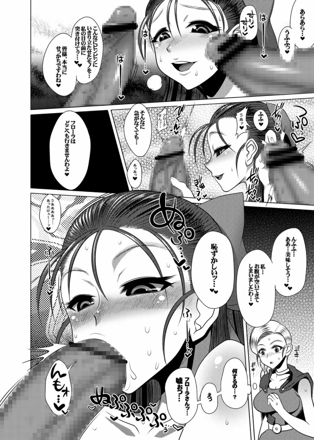 えっちなほこらV~W痴女ビッチの淫語童貞狩り!ロリっ子もアヘアヘだよ!~ Page.4
