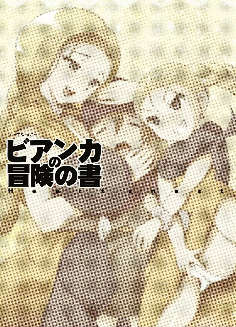 えっちなほこらV~W痴女ビッチの淫語童貞狩り!ロリっ子もアヘアヘだよ!~ Page.41