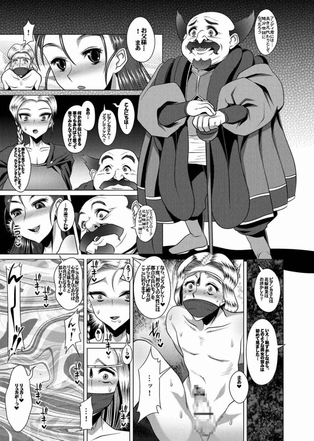 えっちなほこらV~W痴女ビッチの淫語童貞狩り!ロリっ子もアヘアヘだよ!~ Page.9