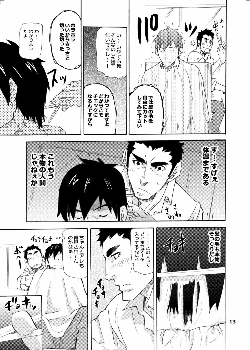 マクマクラン博士の危険なお遊戯 Page.12