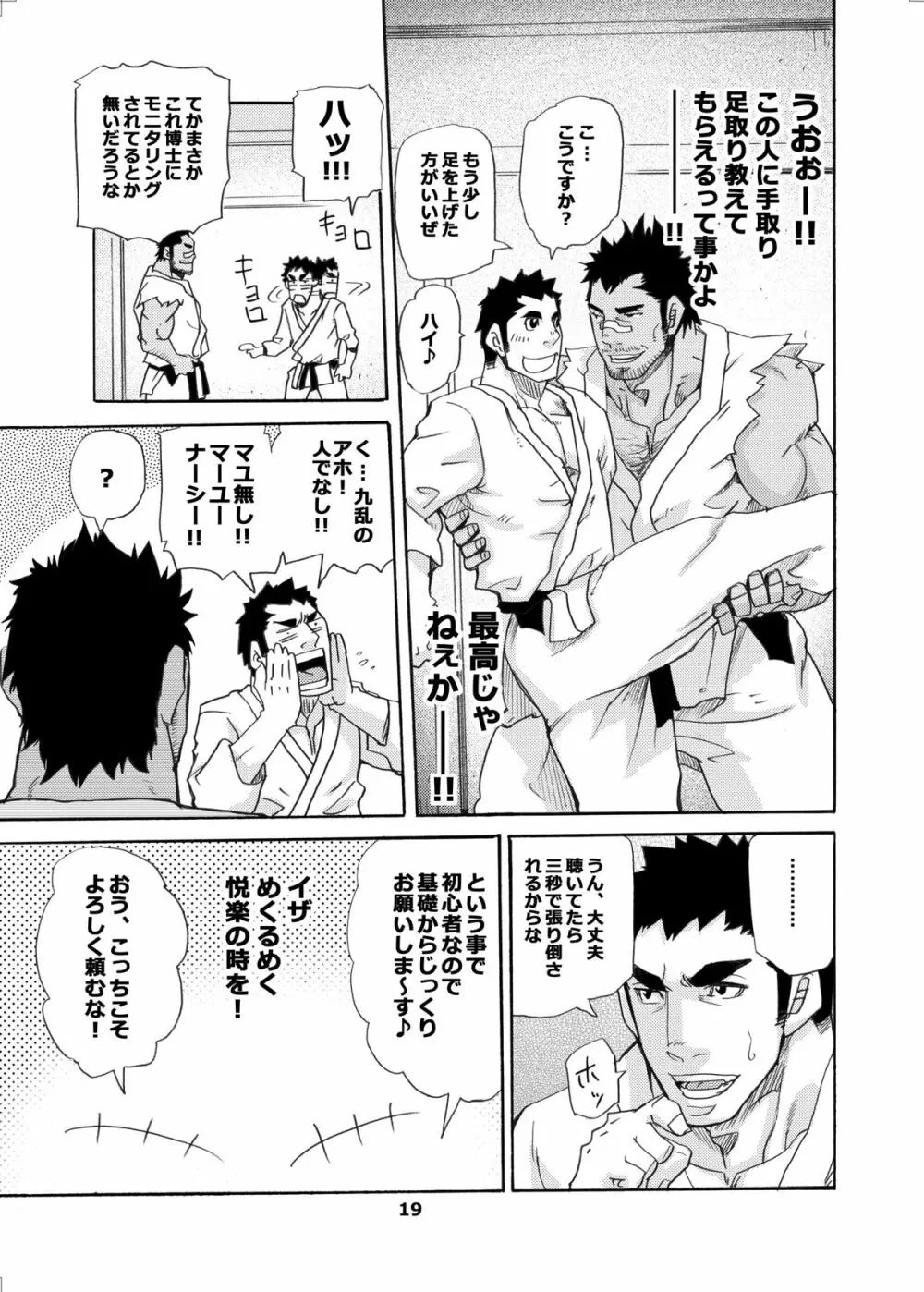 マクマクラン博士の危険なお遊戯 Page.18