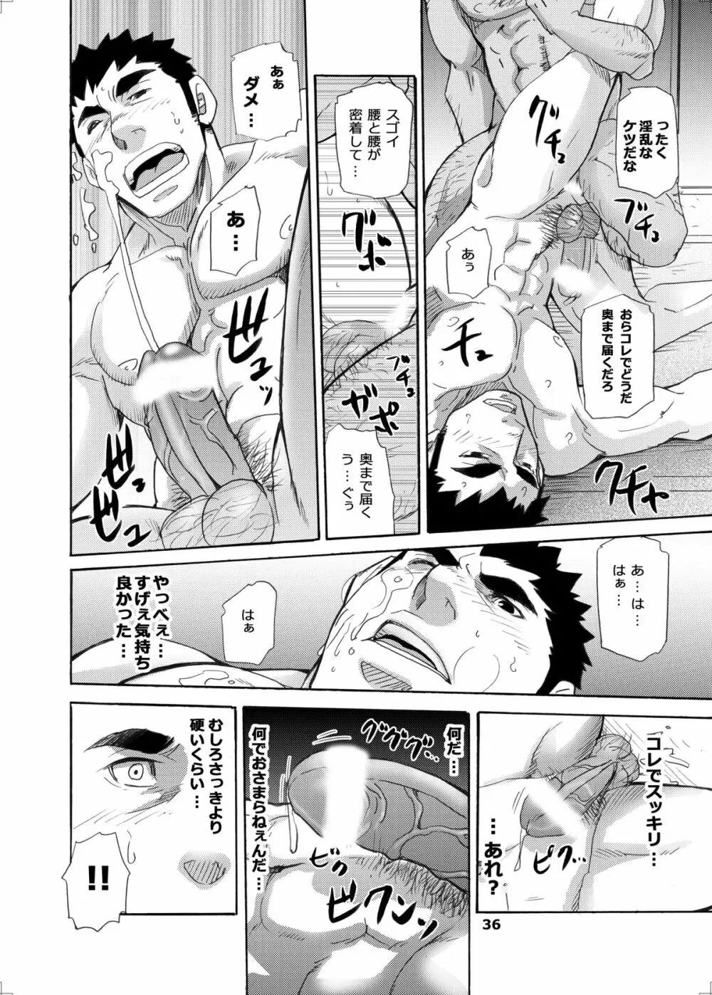 マクマクラン博士の危険なお遊戯 Page.35