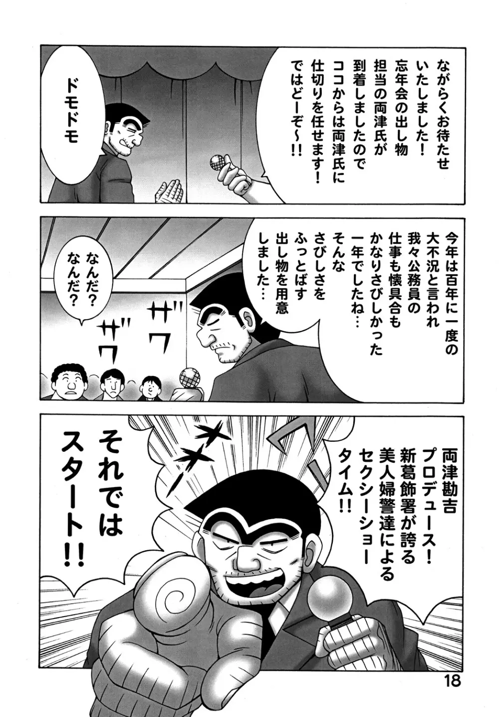 こち亀ダイナマイト Vol.9 Page.17