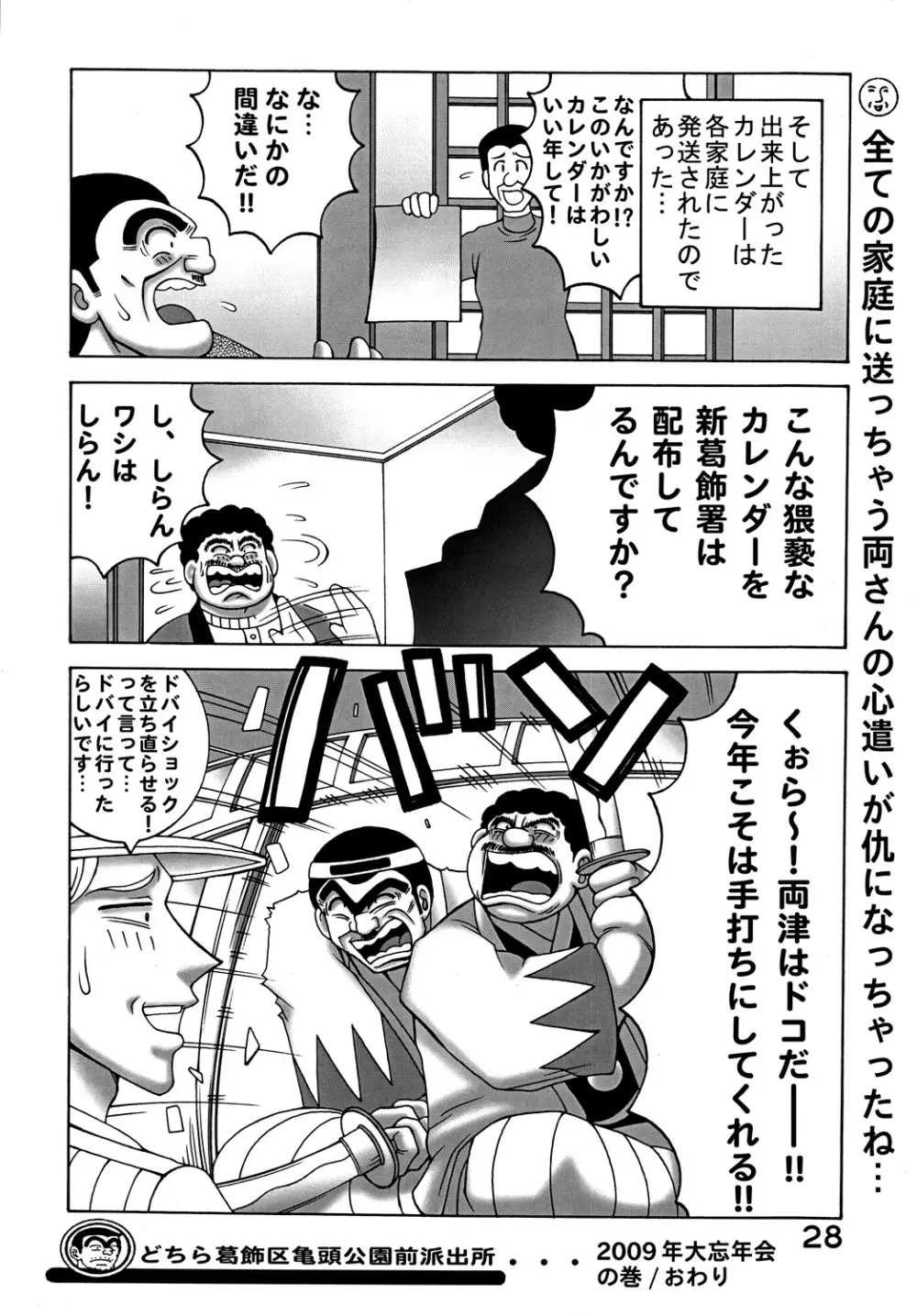 こち亀ダイナマイト Vol.9 Page.27