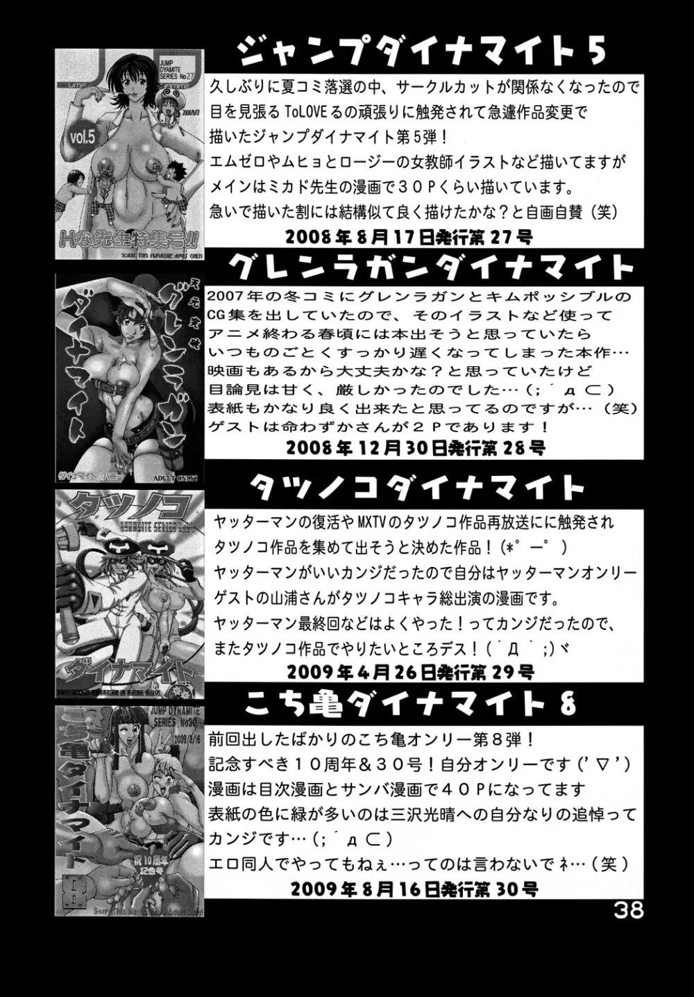 こち亀ダイナマイト Vol.9 Page.37