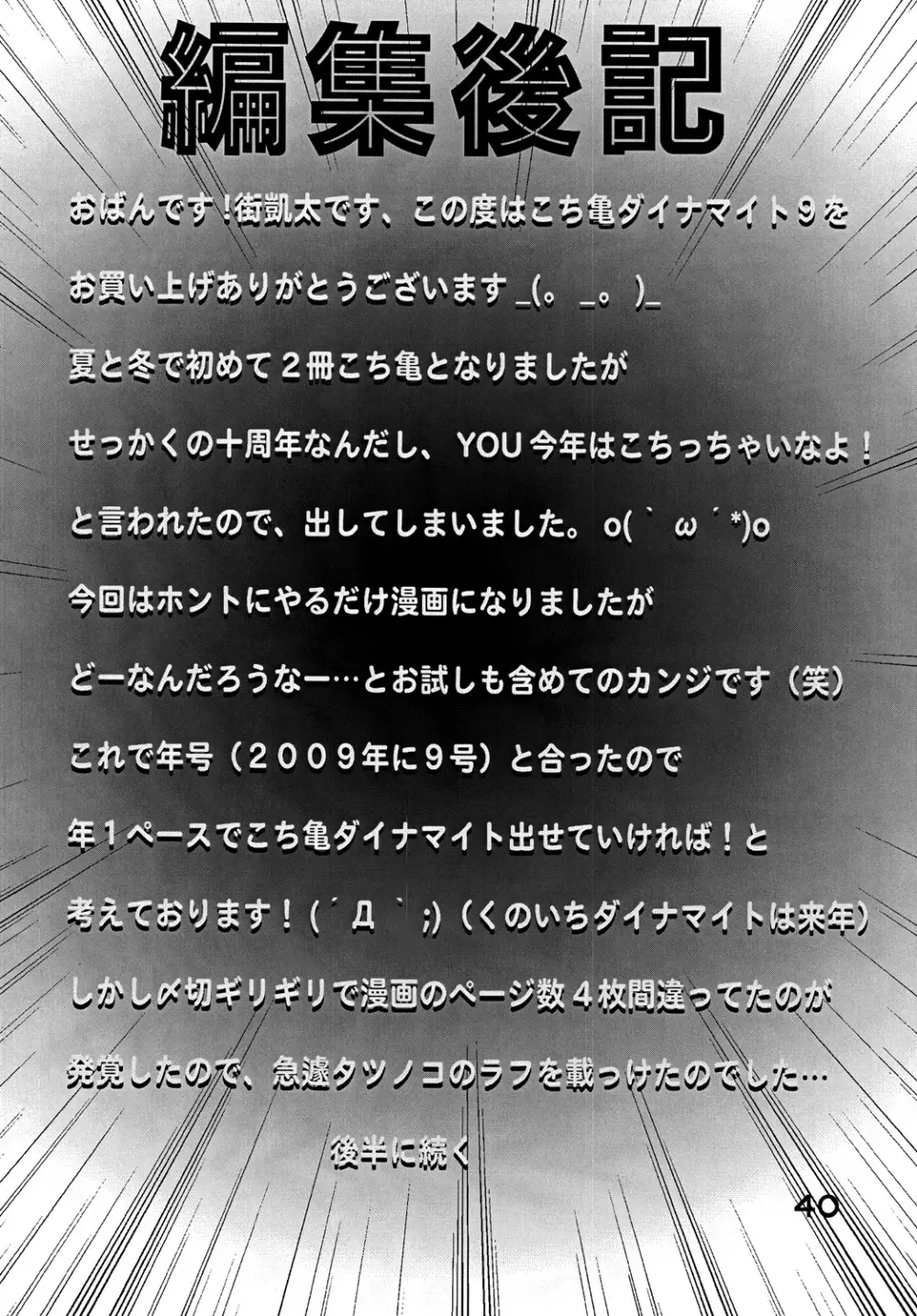 こち亀ダイナマイト Vol.9 Page.39