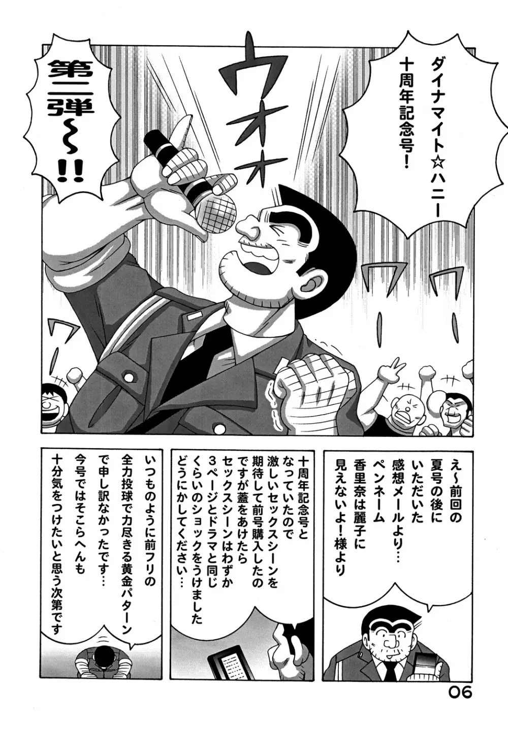 こち亀ダイナマイト Vol.9 Page.5