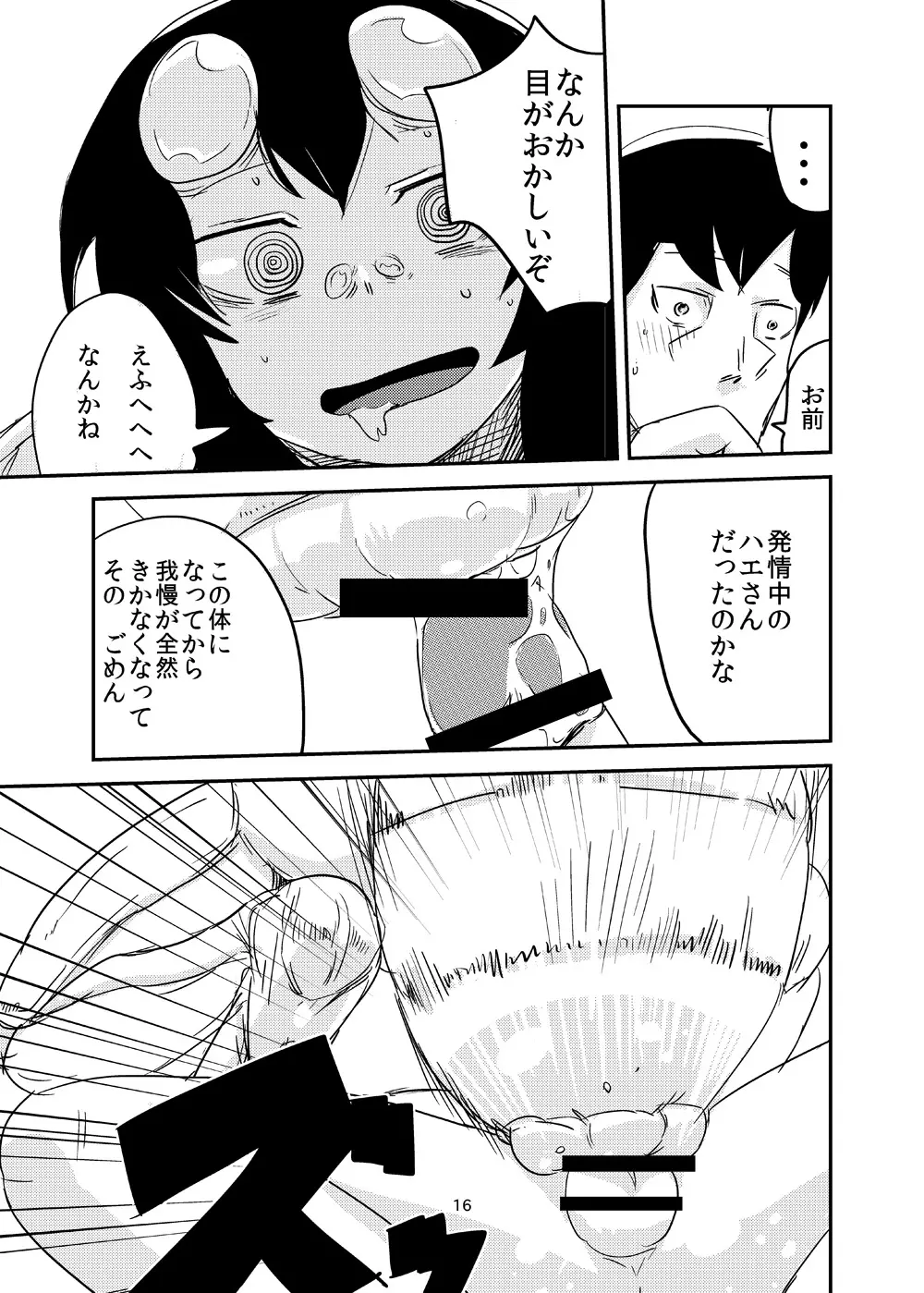 彼女の混合 Page.17