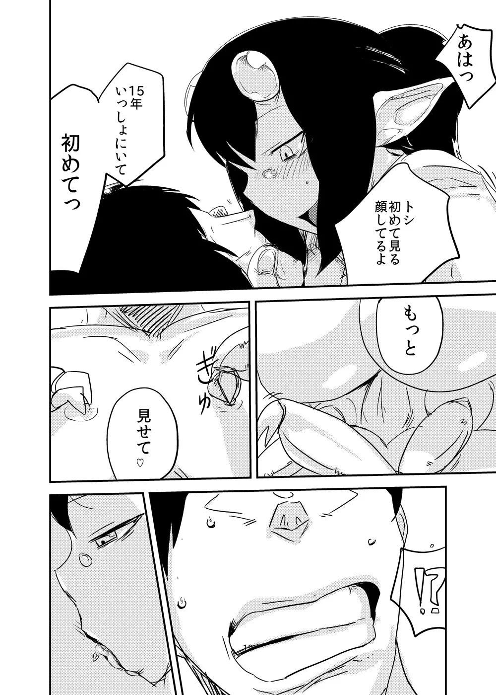 彼女の混合 Page.20