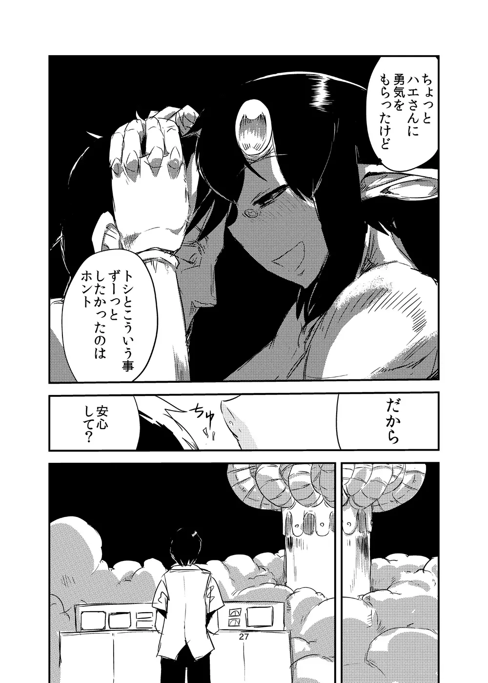 彼女の混合 Page.28