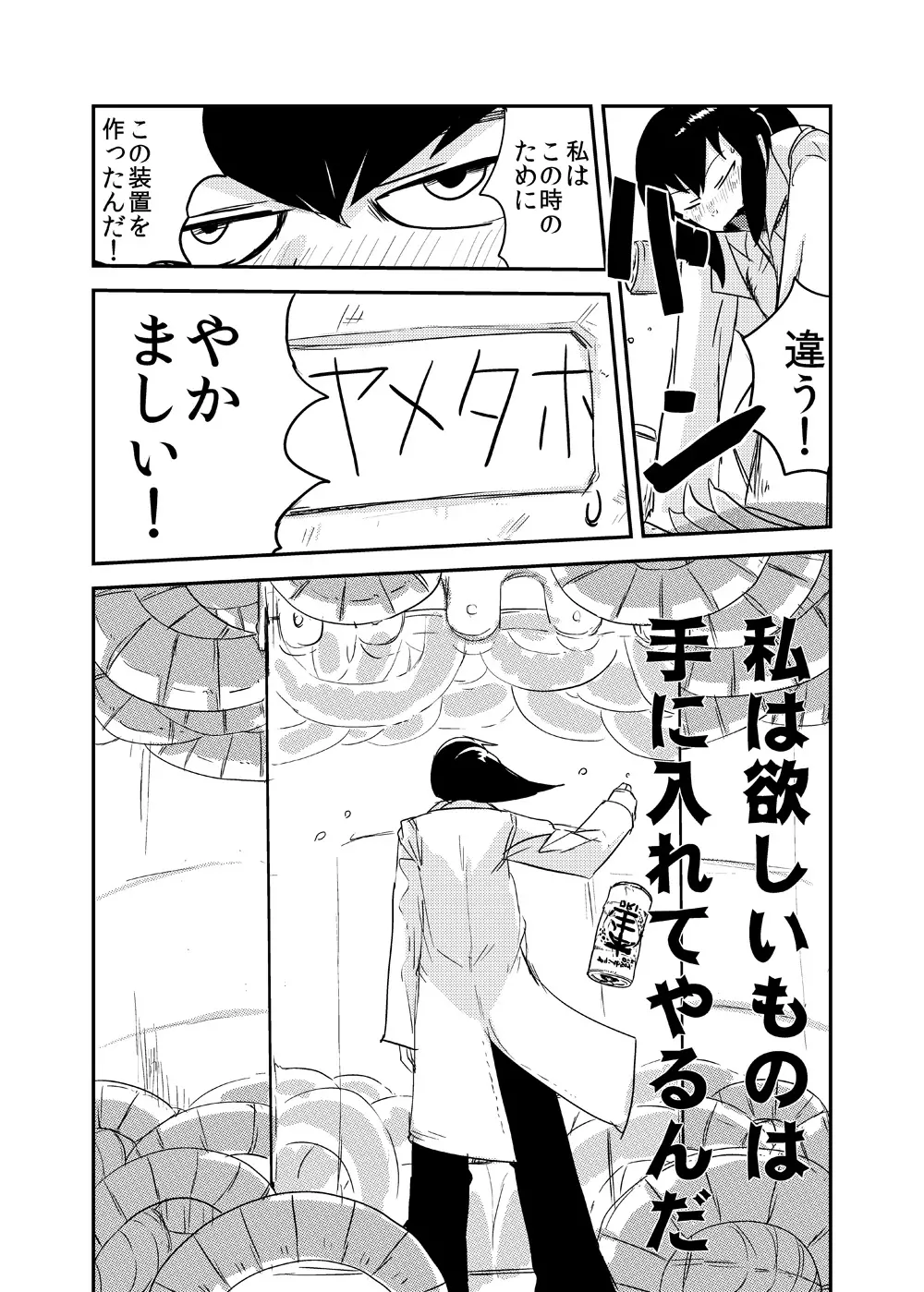 彼女の混合 Page.7