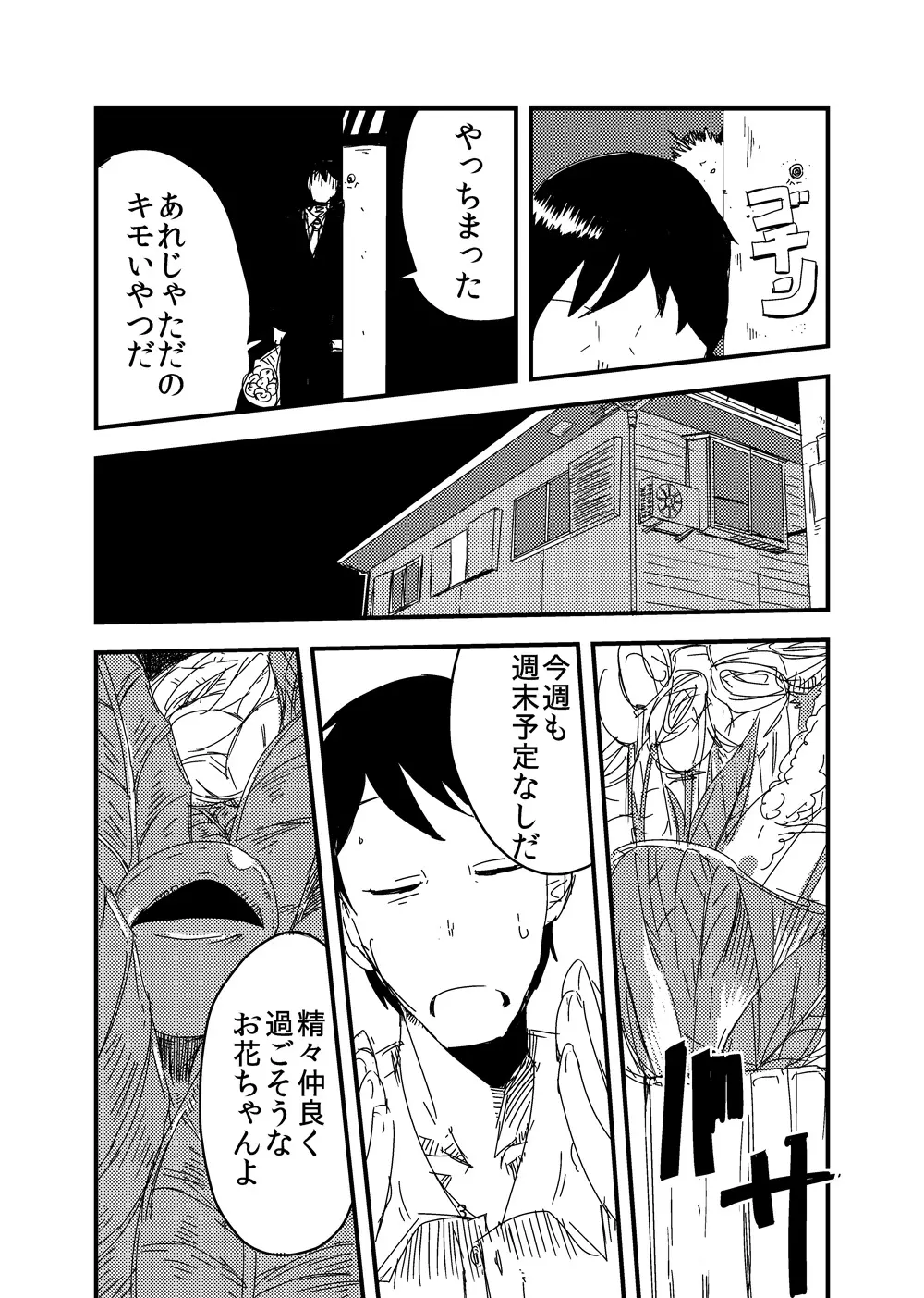 彼女の花床 Page.4