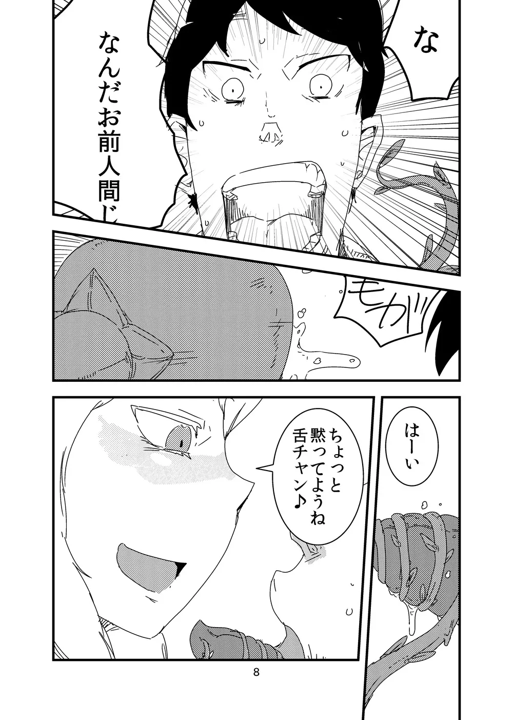 彼女の花床 Page.9