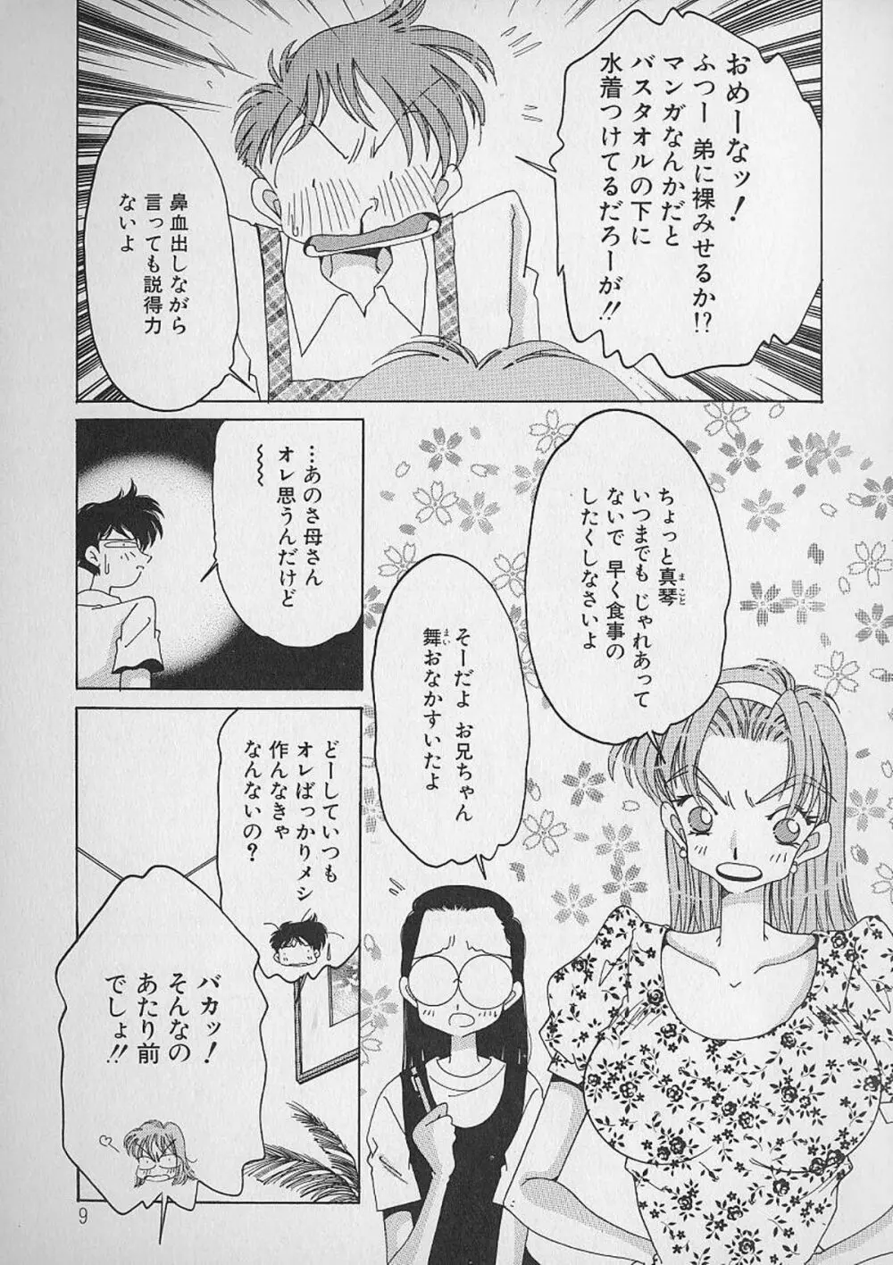 Love²ラッキーガール Page.10