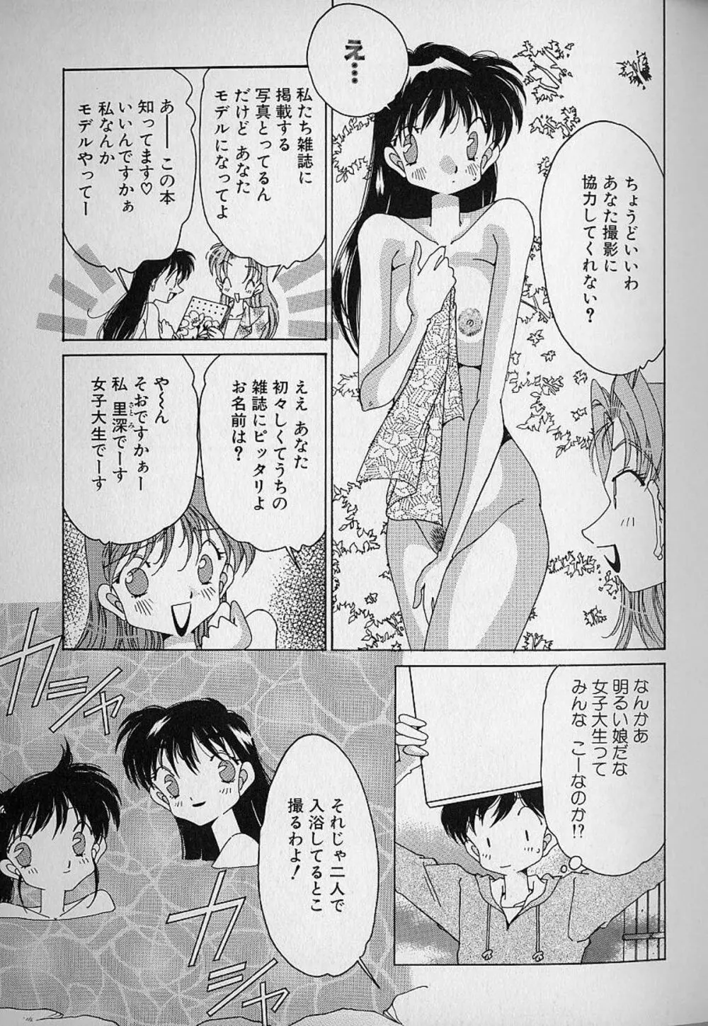 Love²ラッキーガール Page.106