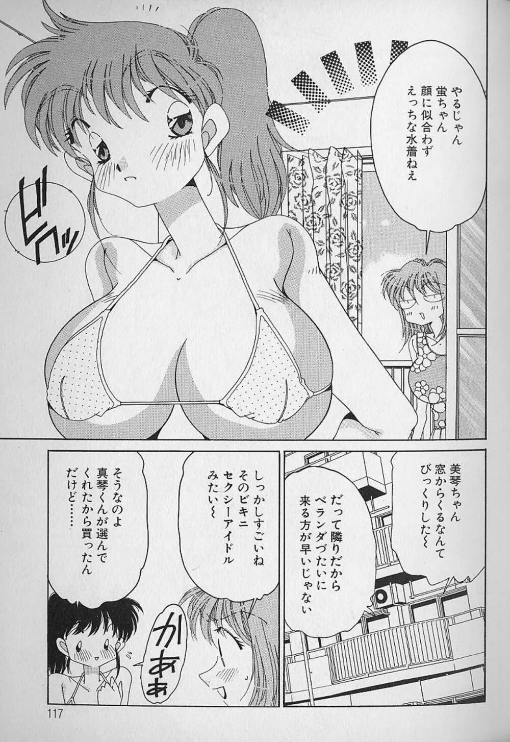 Love²ラッキーガール Page.118