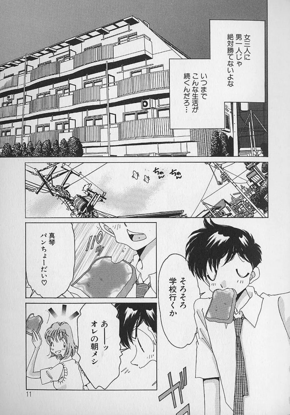 Love²ラッキーガール Page.12