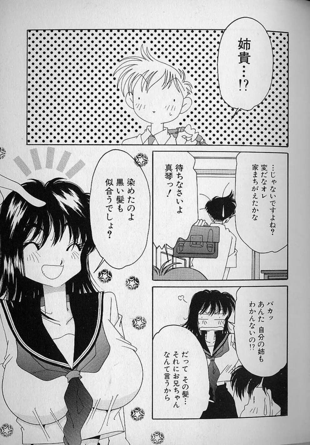 Love²ラッキーガール Page.136