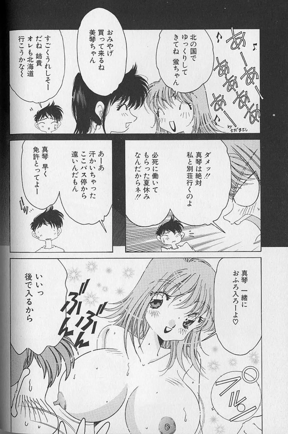 Love²ラッキーガール Page.155