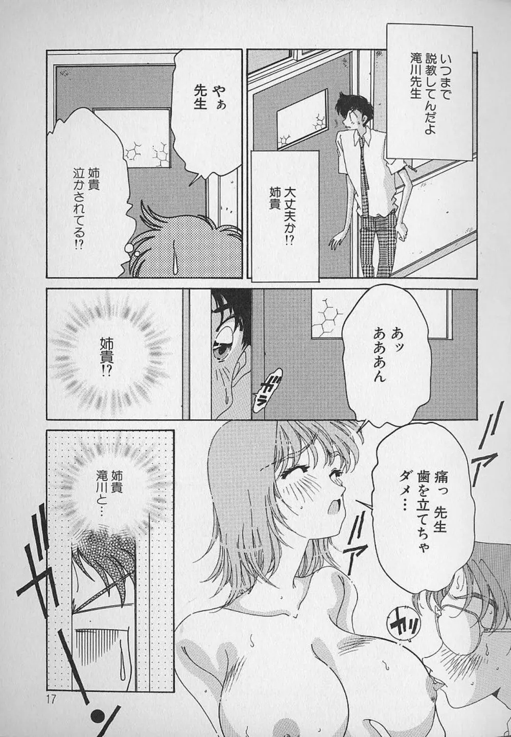 Love²ラッキーガール Page.18