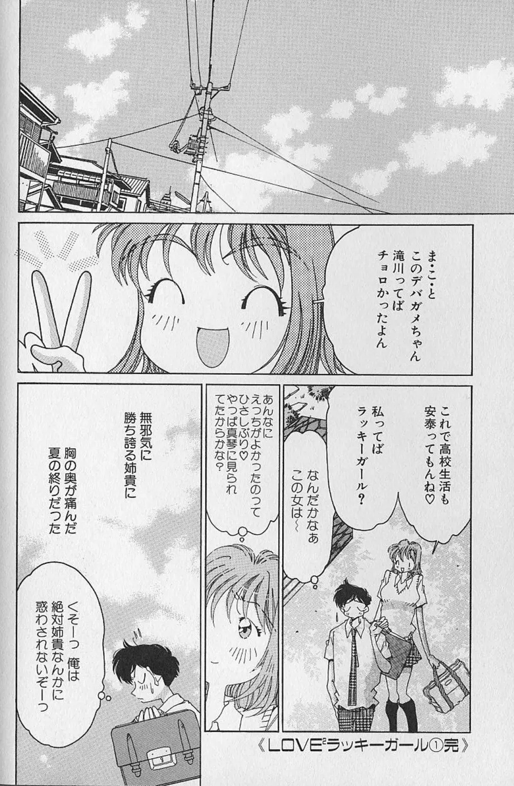 Love²ラッキーガール Page.25