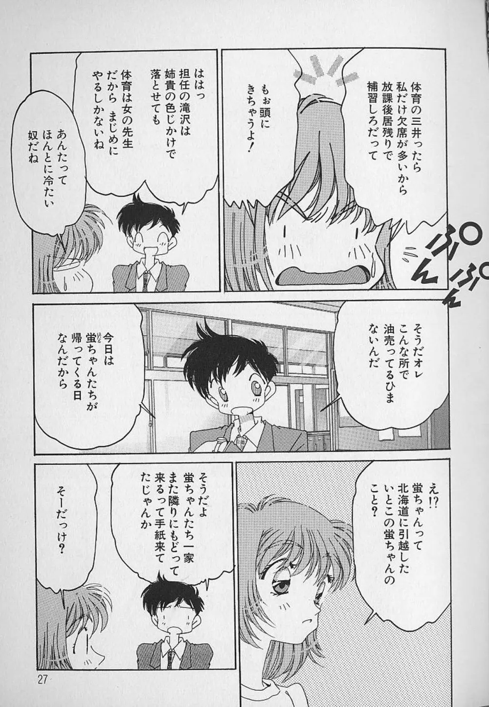 Love²ラッキーガール Page.28