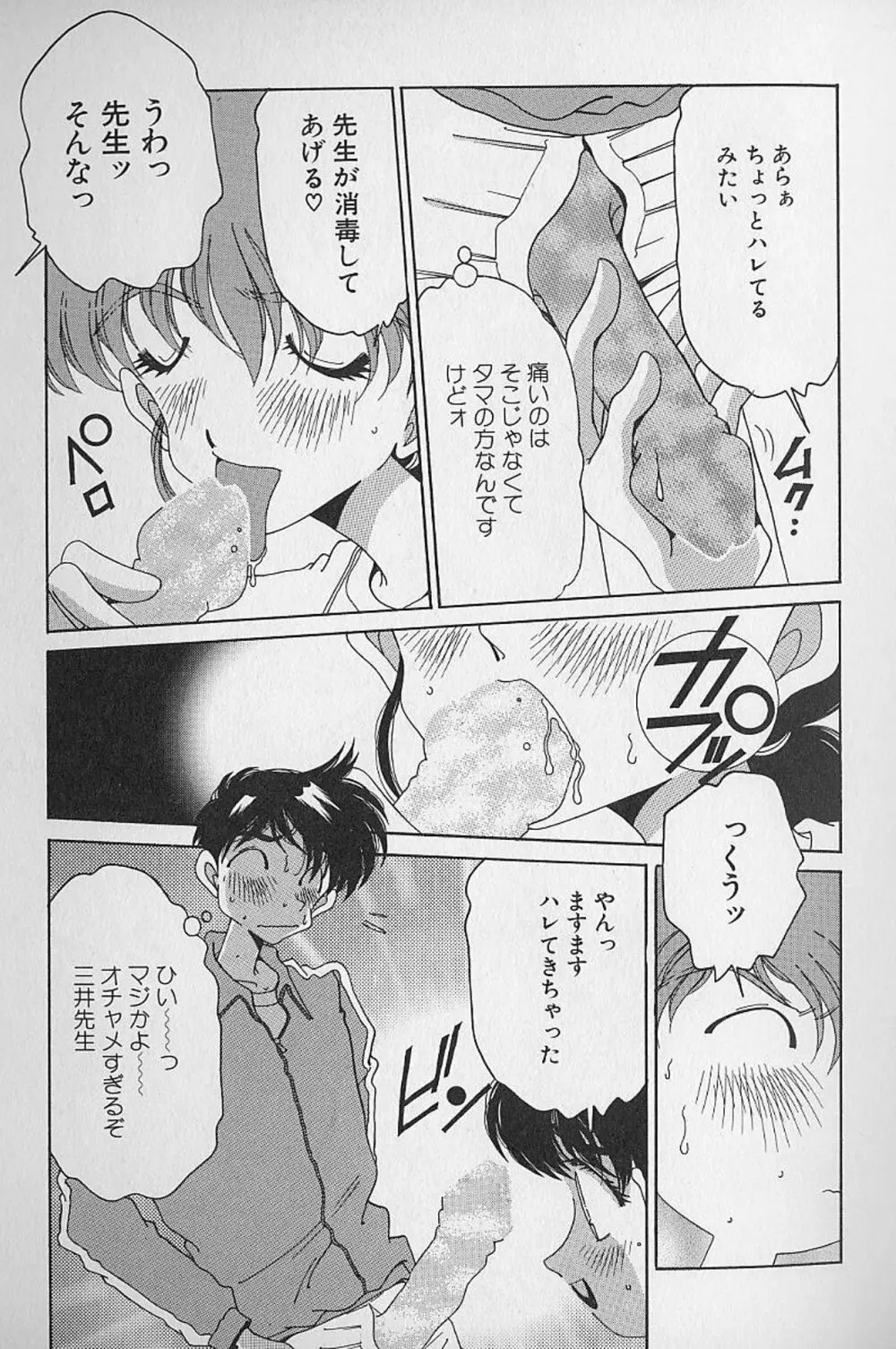 Love²ラッキーガール Page.34