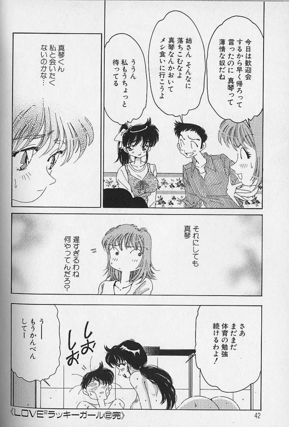 Love²ラッキーガール Page.43