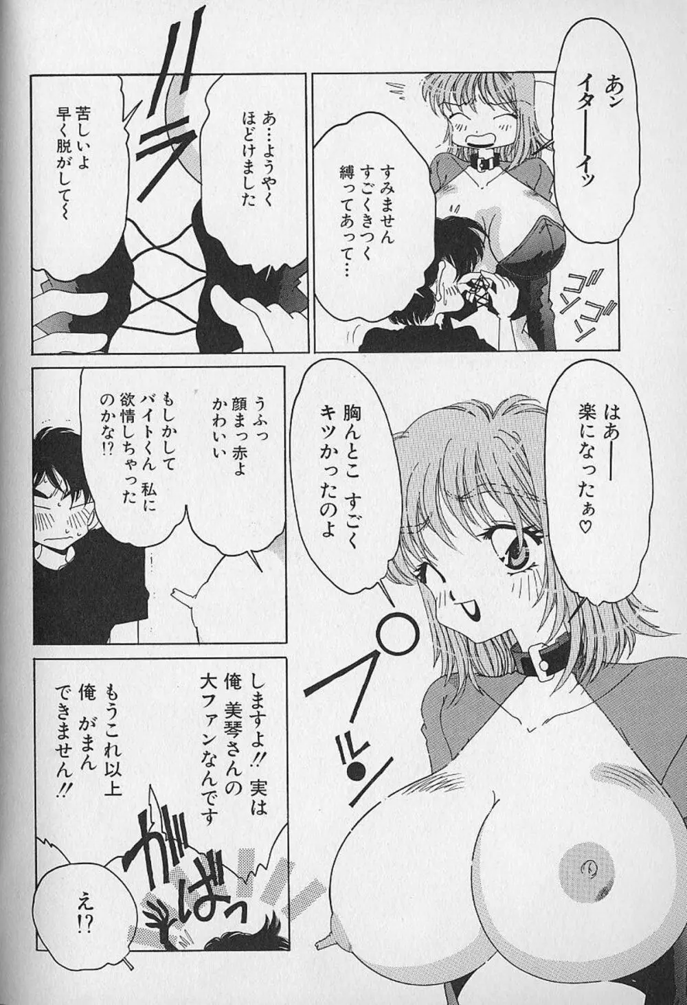 Love²ラッキーガール Page.53