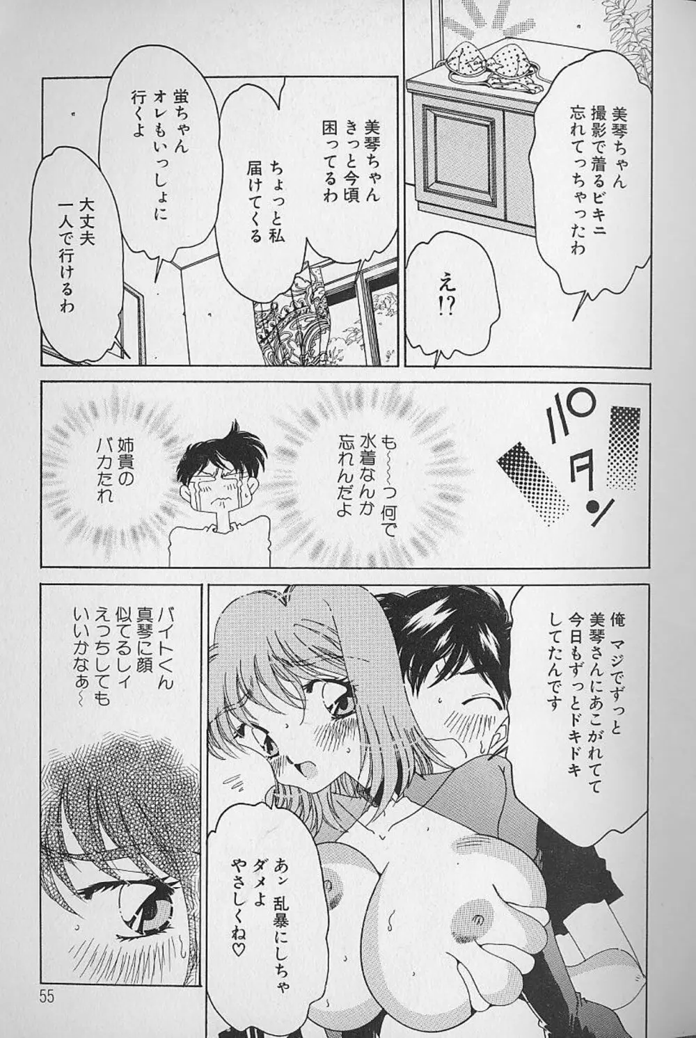 Love²ラッキーガール Page.56