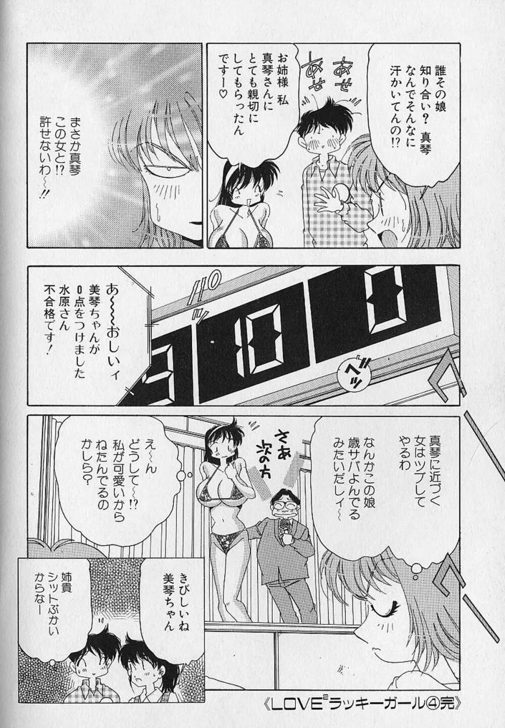 Love²ラッキーガール Page.79