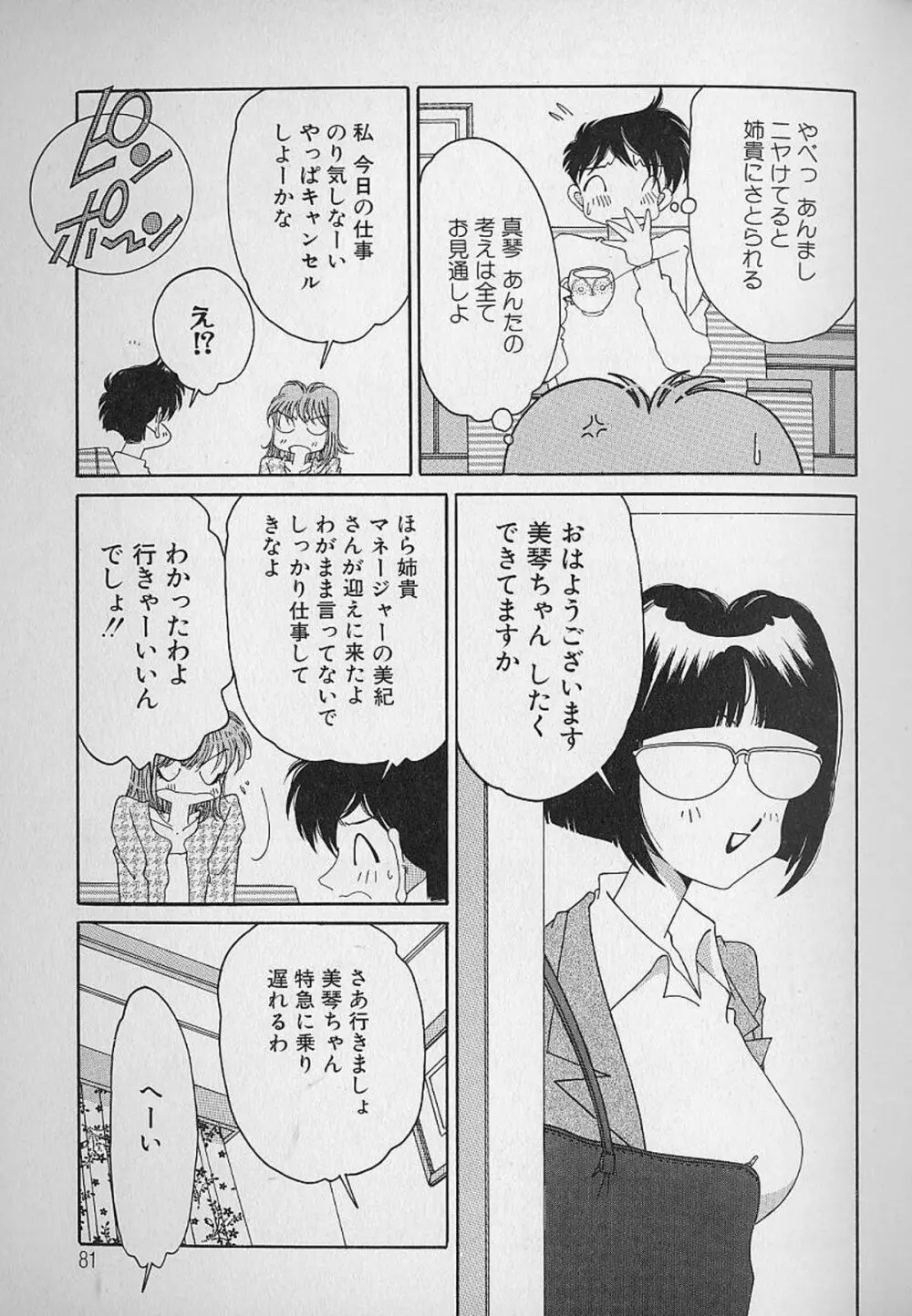 Love²ラッキーガール Page.82